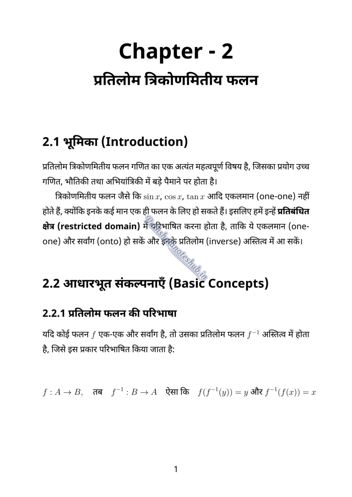 RBSE Class 12 mathematics Chapter 2 Page 1