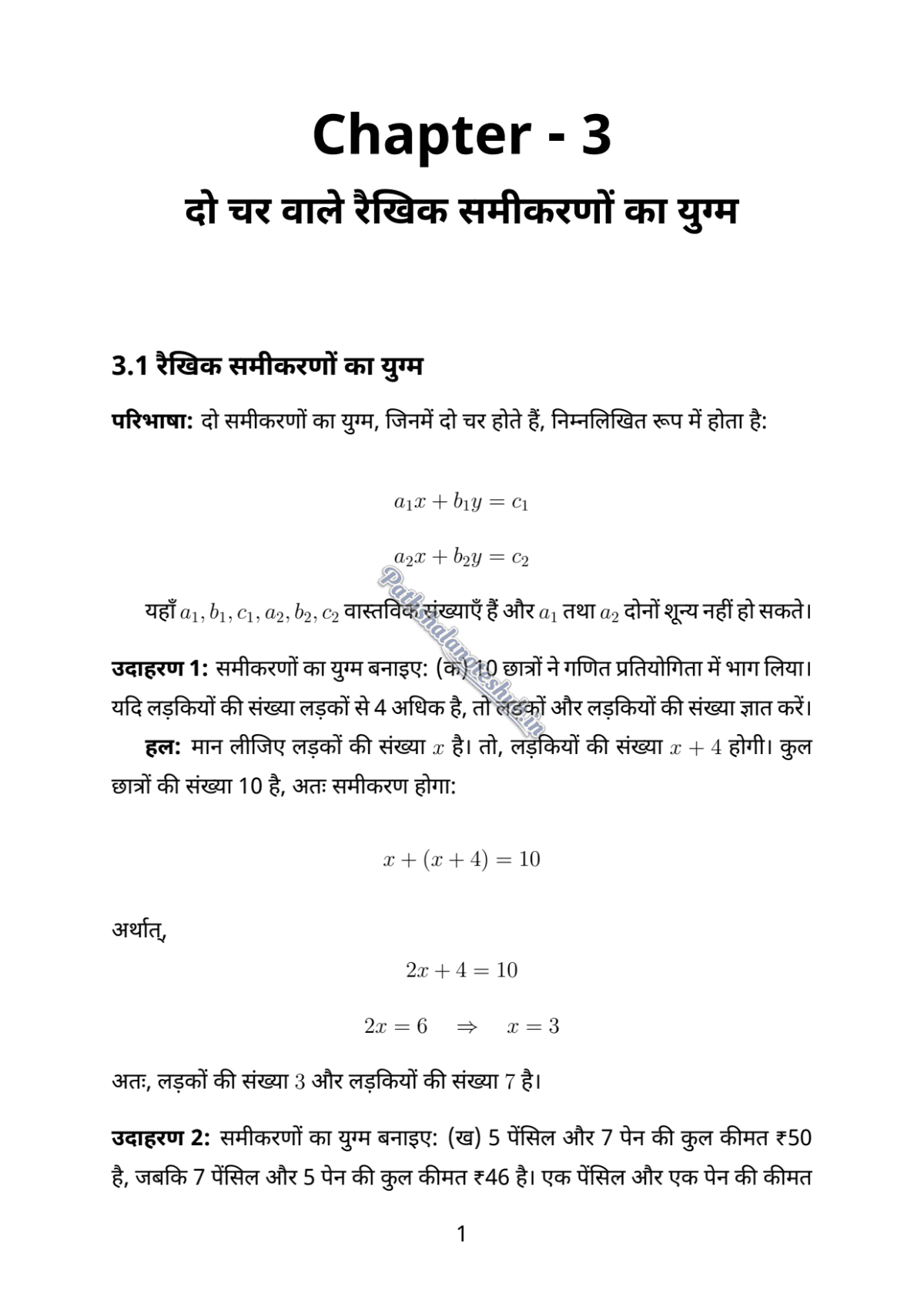RBSE Class 10 mathematics Chapter 3 Page 1