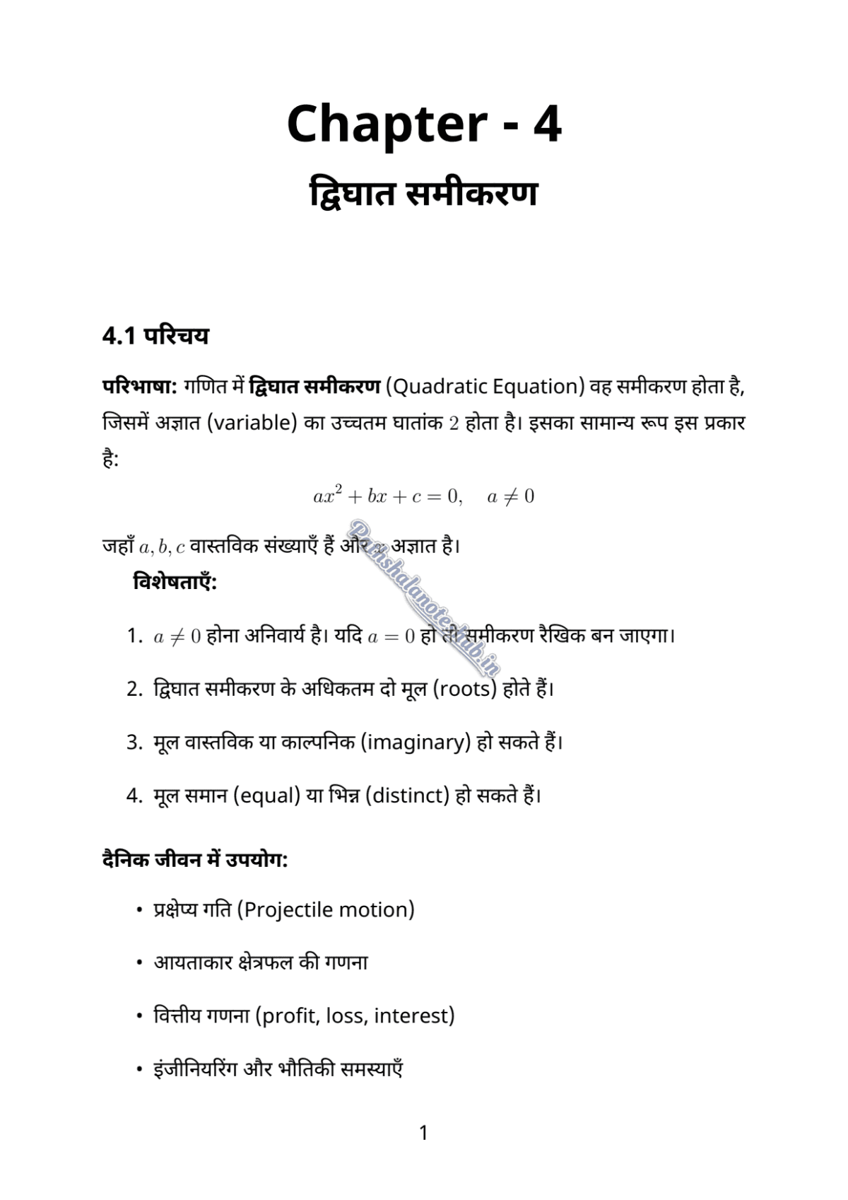 RBSE Class 10 mathematics Chapter 4 Page 1