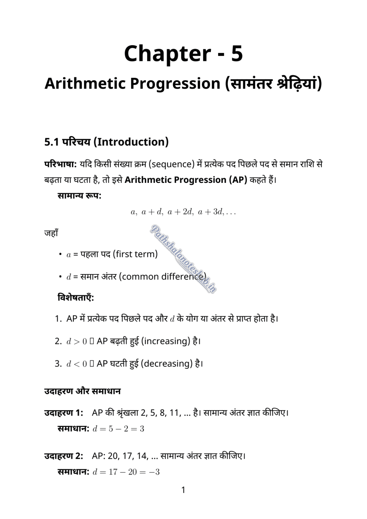 RBSE Class 10 mathematics Chapter 5 Page 1