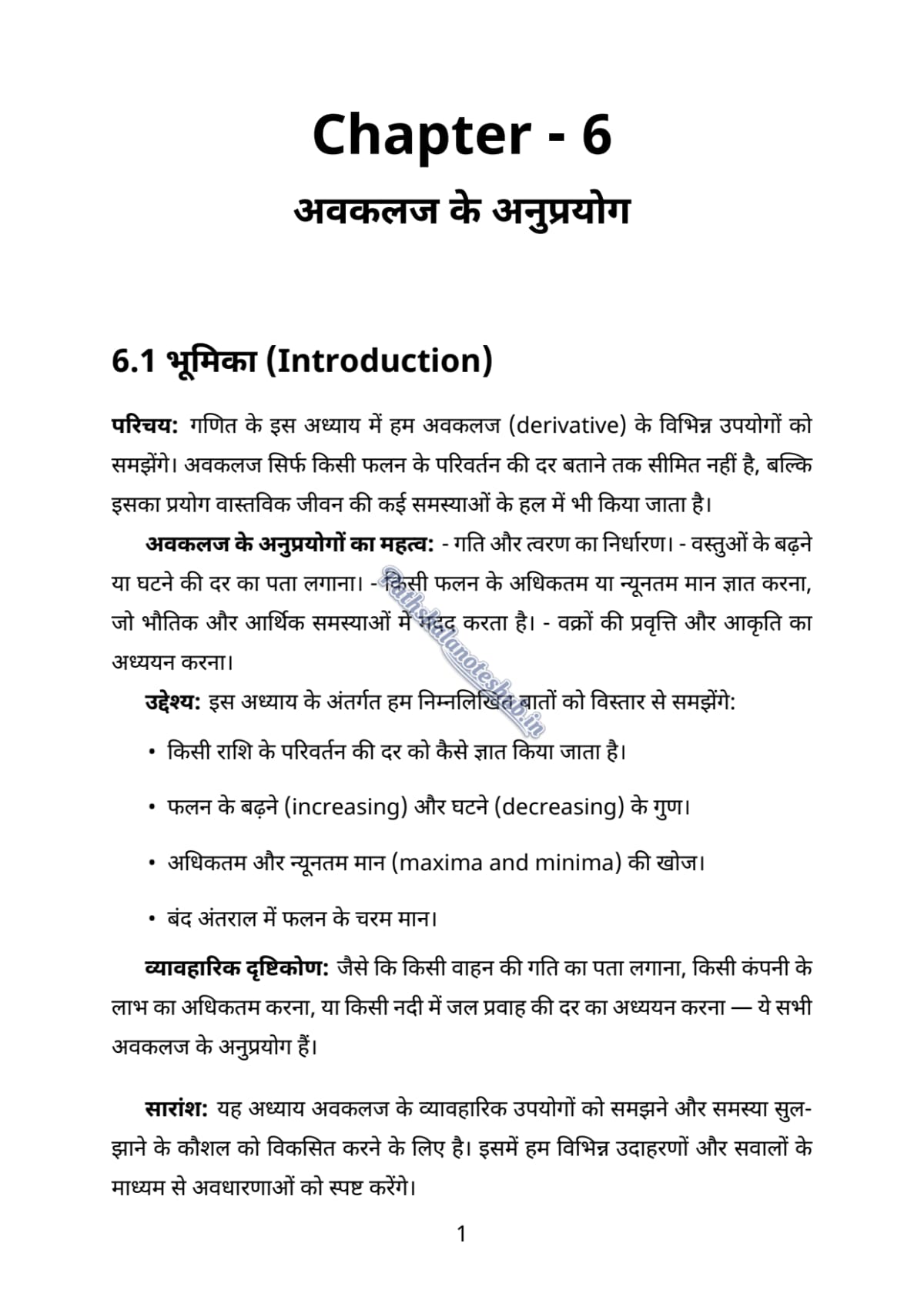 RBSE Class 12 mathematics Chapter 6 Page 1