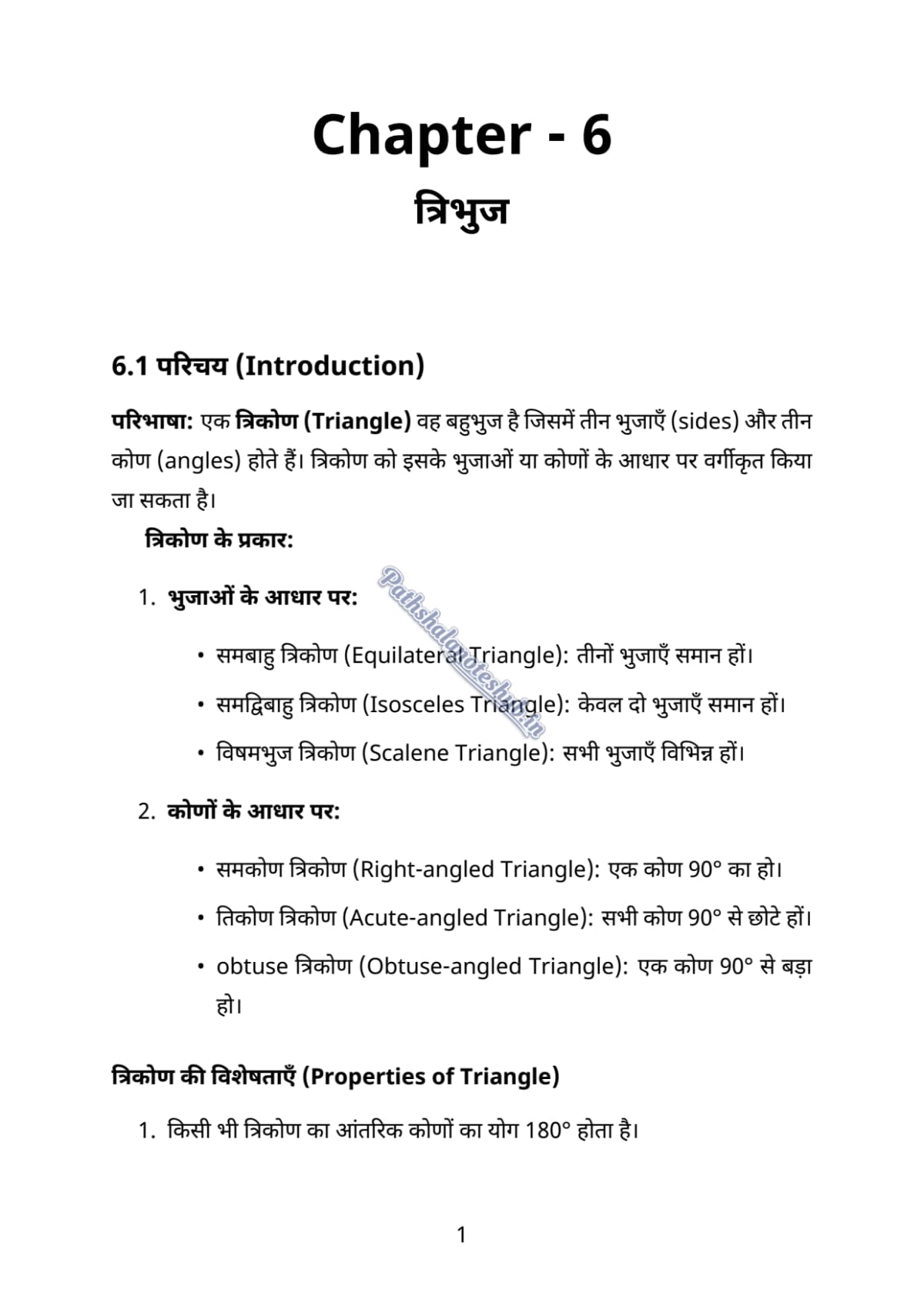 RBSE Class 10 mathematics Chapter 6 Page 1