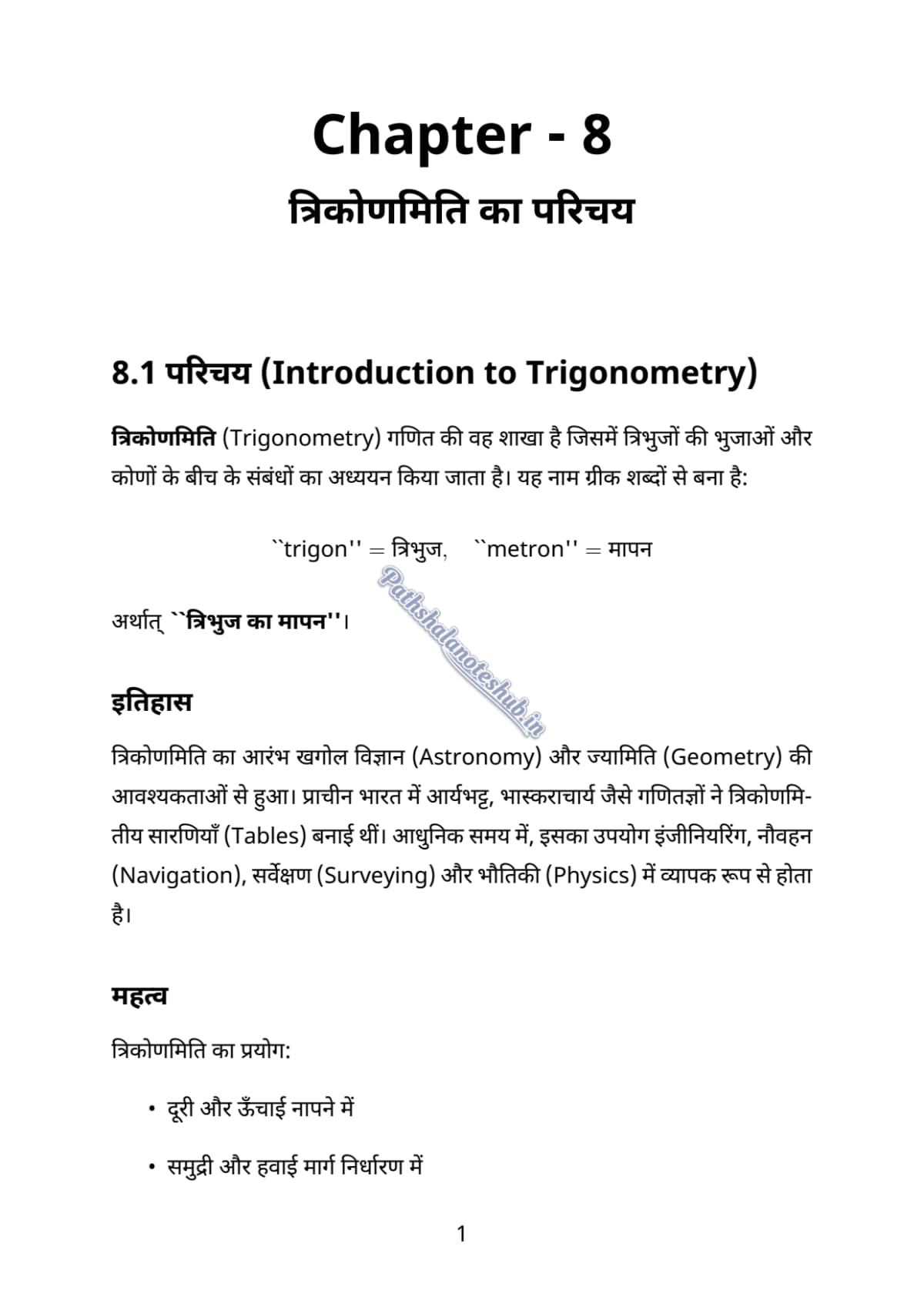 RBSE Class 10 mathematics Chapter 8 Page 1