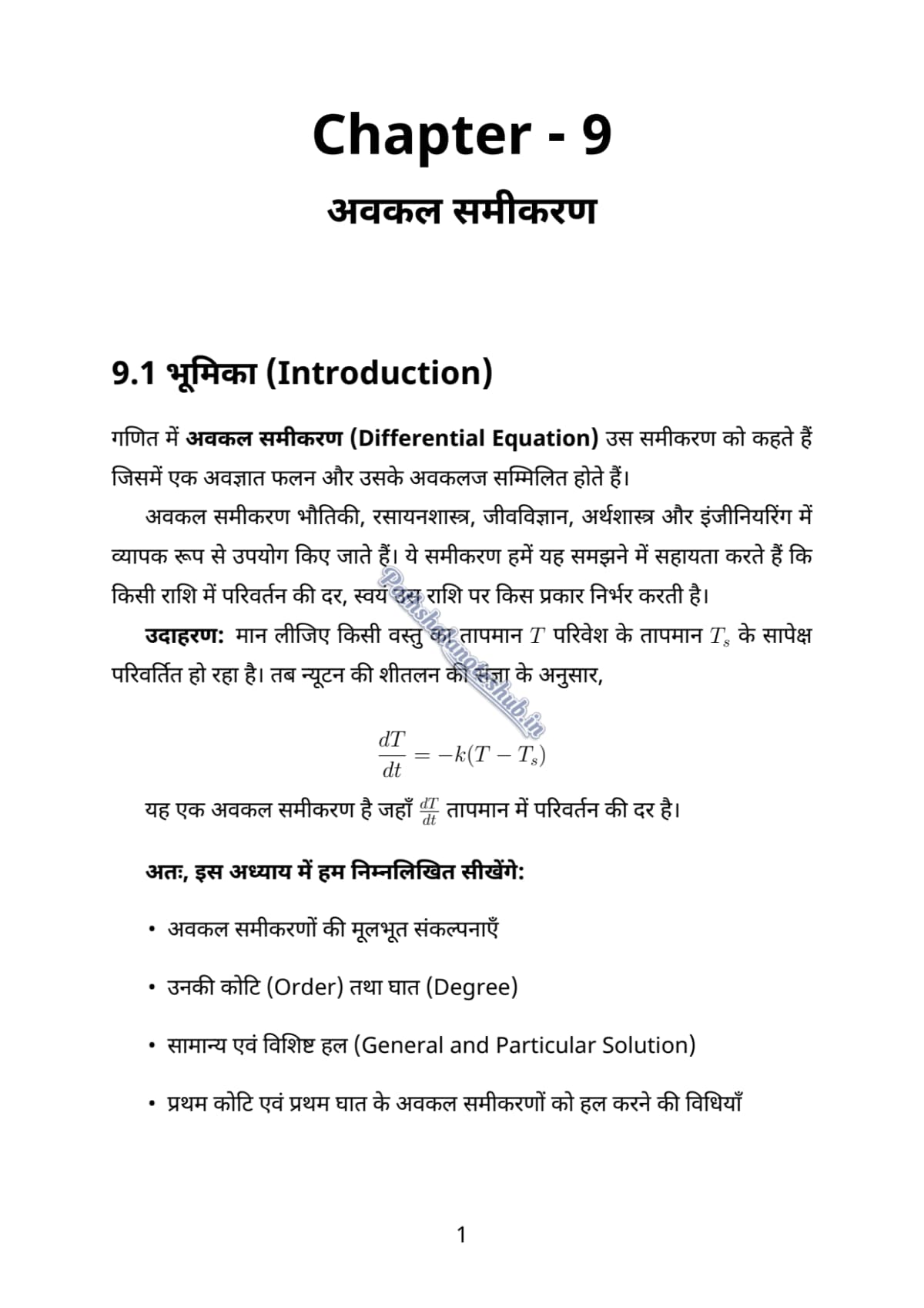 RBSE Class 12 mathematics Chapter 9 Page 1