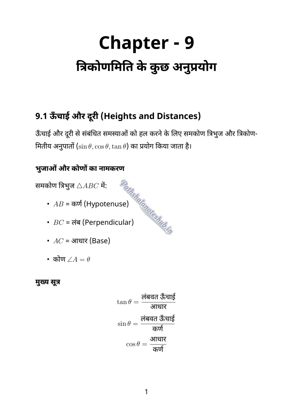 RBSE Class 10 mathematics Chapter 9 Page 1