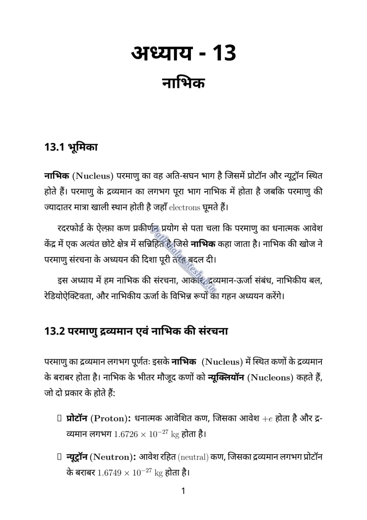 RBSE Class 12 physics Chapter 13 Page 1