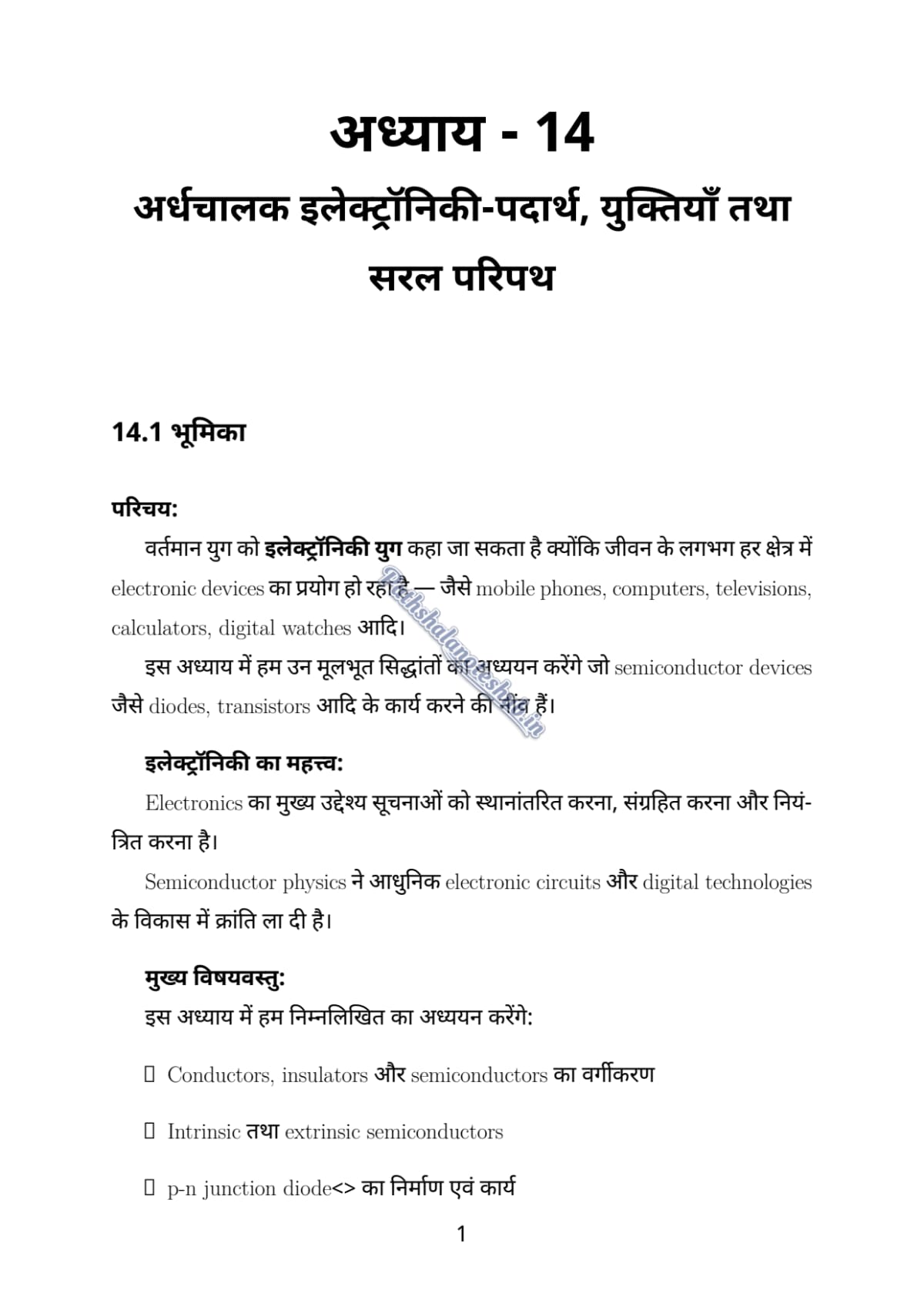 RBSE Class 12 physics Chapter 14 Page 1