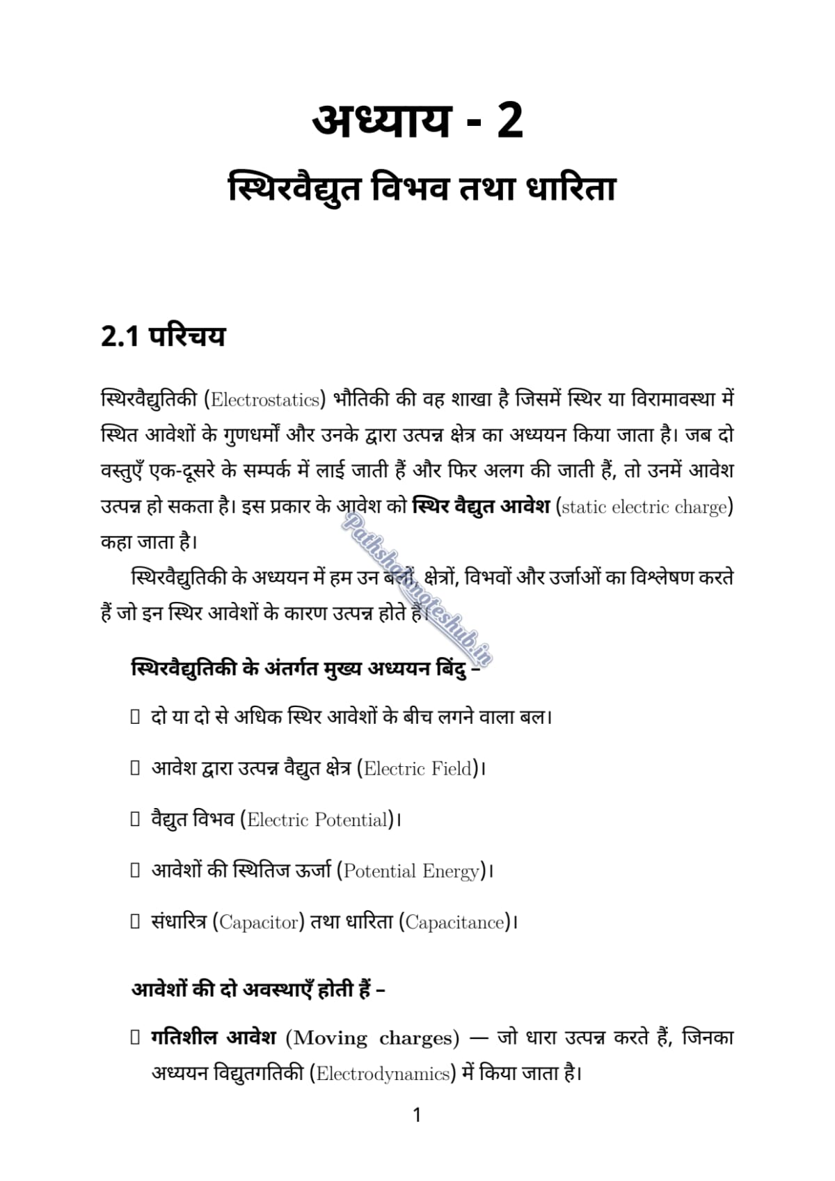 RBSE Class 12 physics Chapter 2 Page 1
