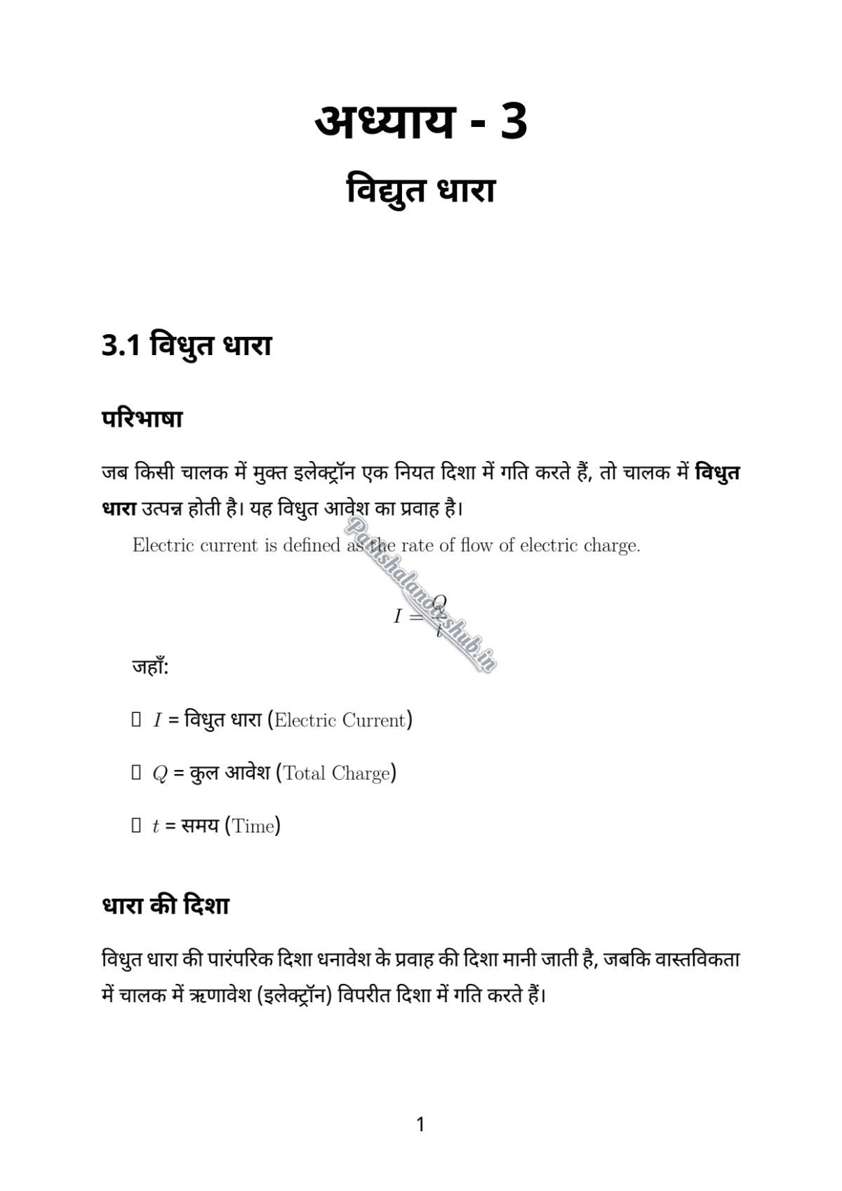 RBSE Class 12 physics Chapter 3 Page 1