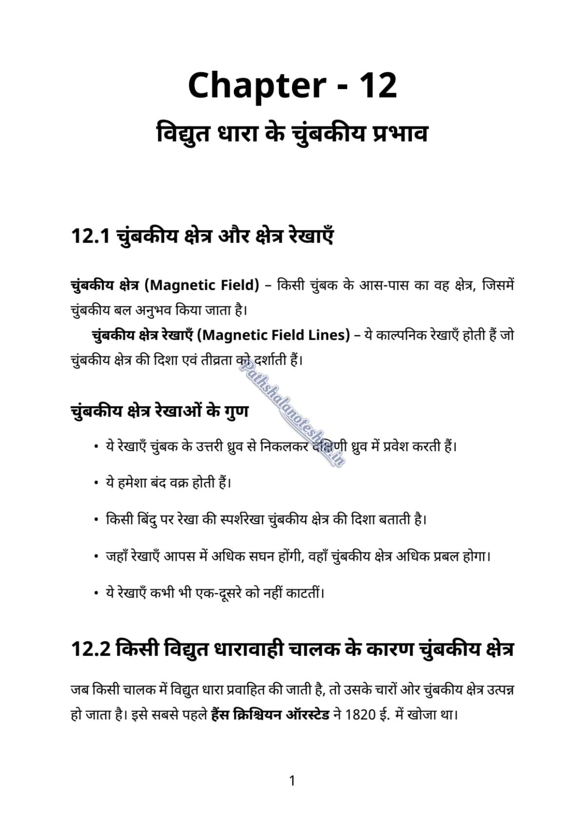 RBSE Class 10 science Chapter 12 Page 1