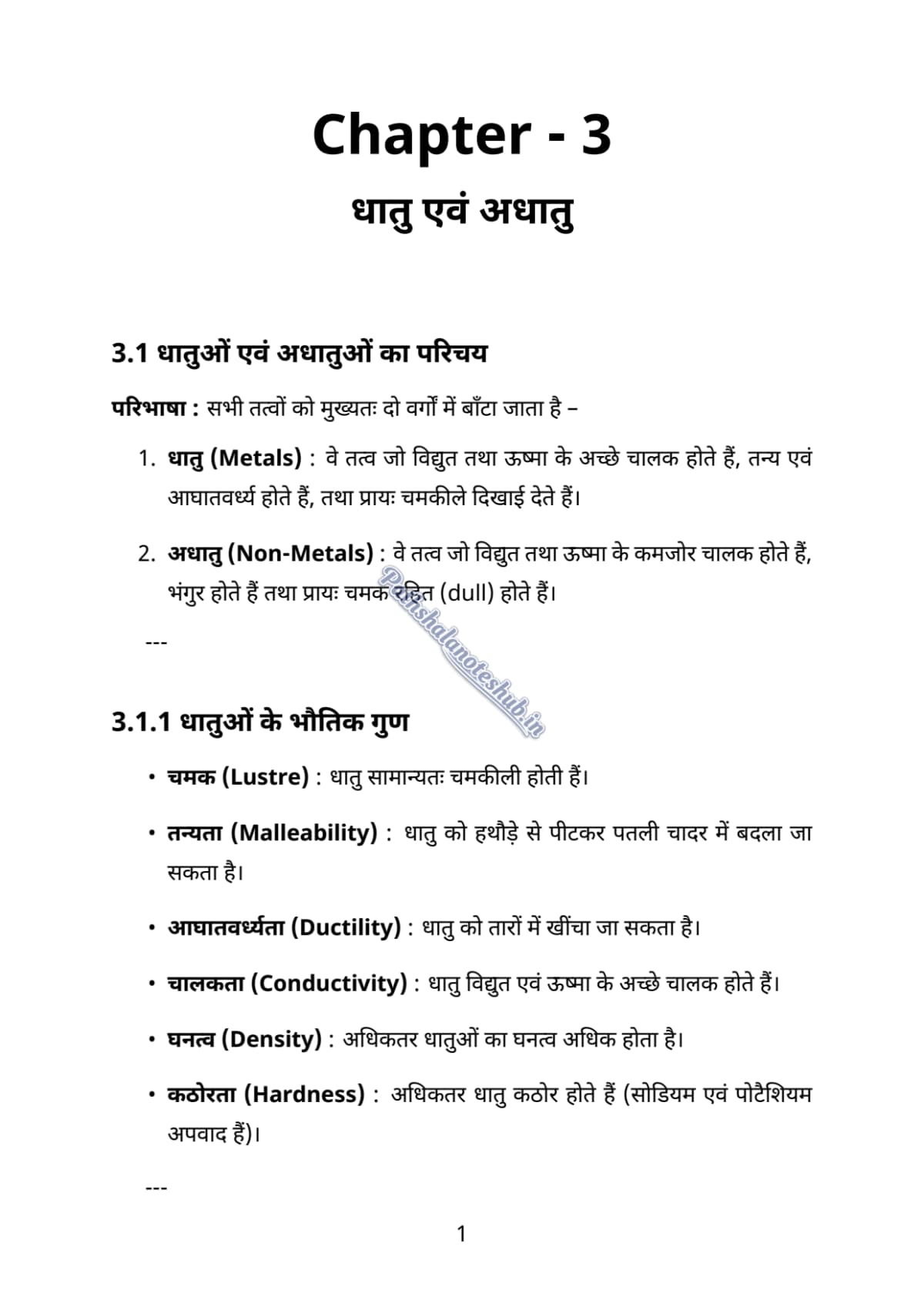 RBSE Class 10 science Chapter 3 Page 1
