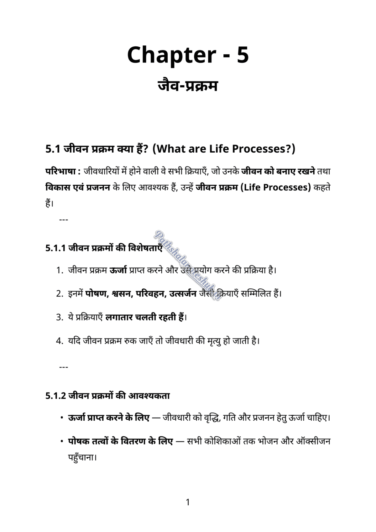 RBSE Class 10 science Chapter 5 Page 1