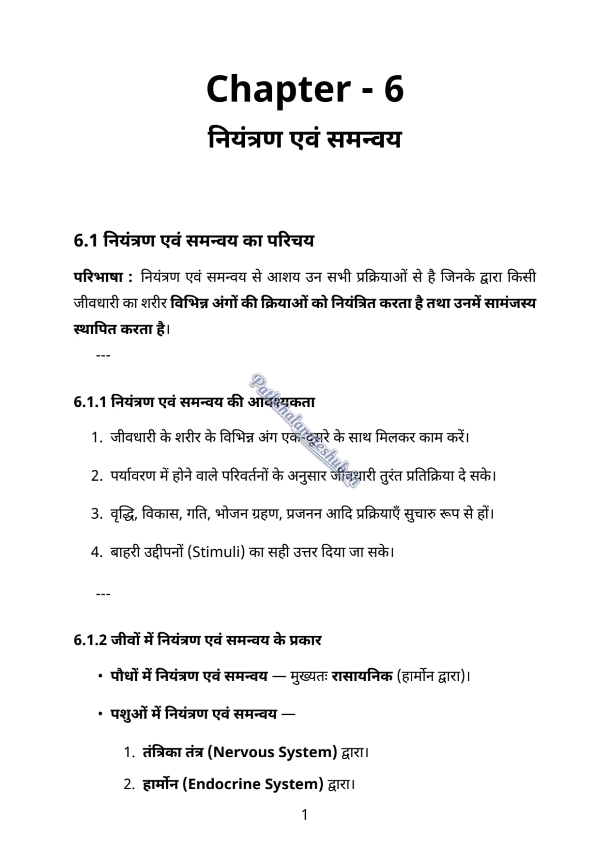 RBSE Class 10 science Chapter 6 Page 1