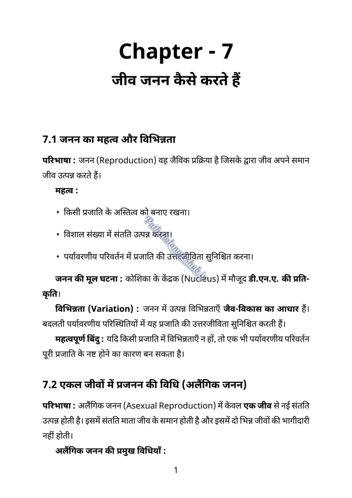 RBSE Class 10 science Chapter 7 Page 1