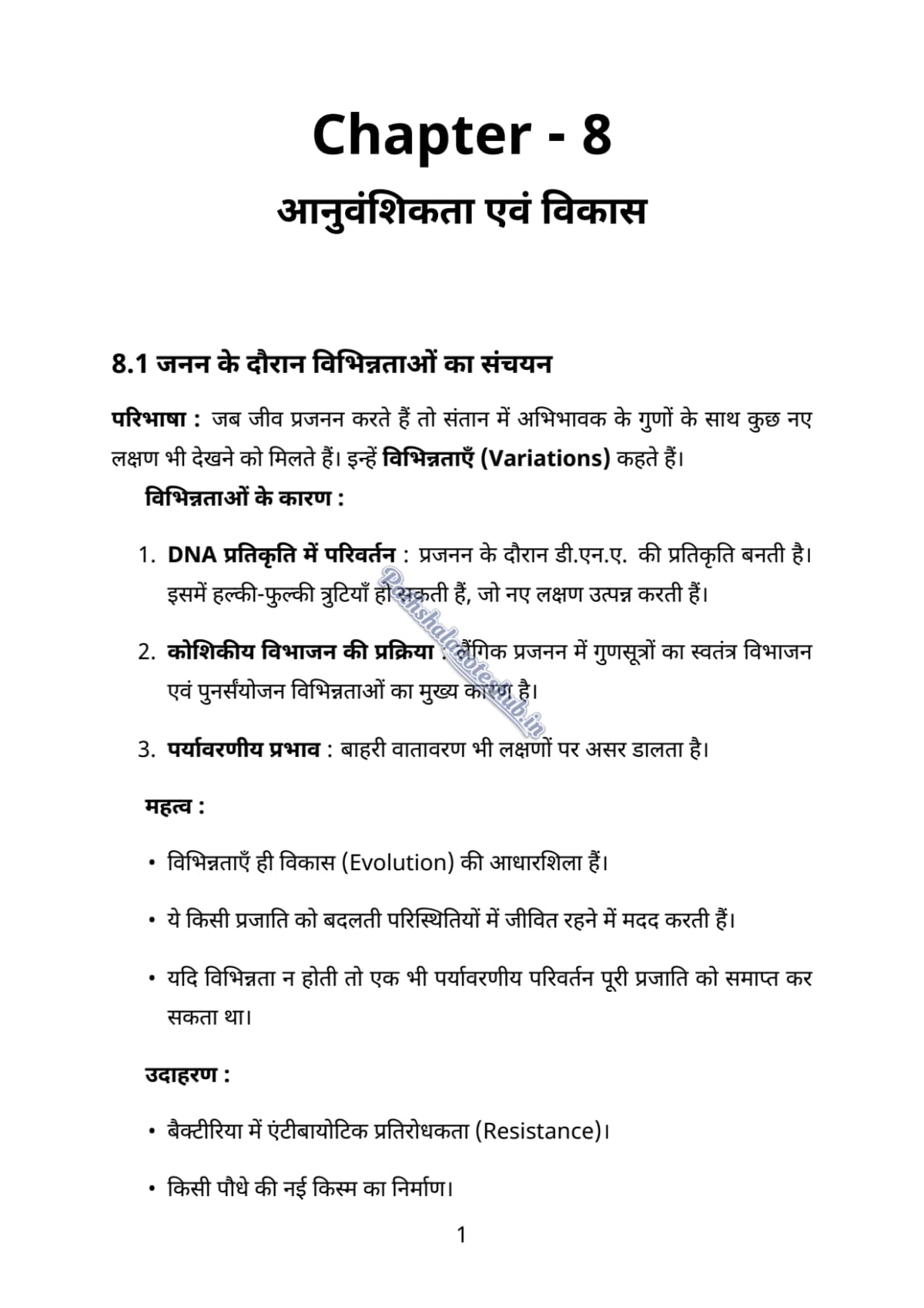 RBSE Class 10 science Chapter 8 Page 1