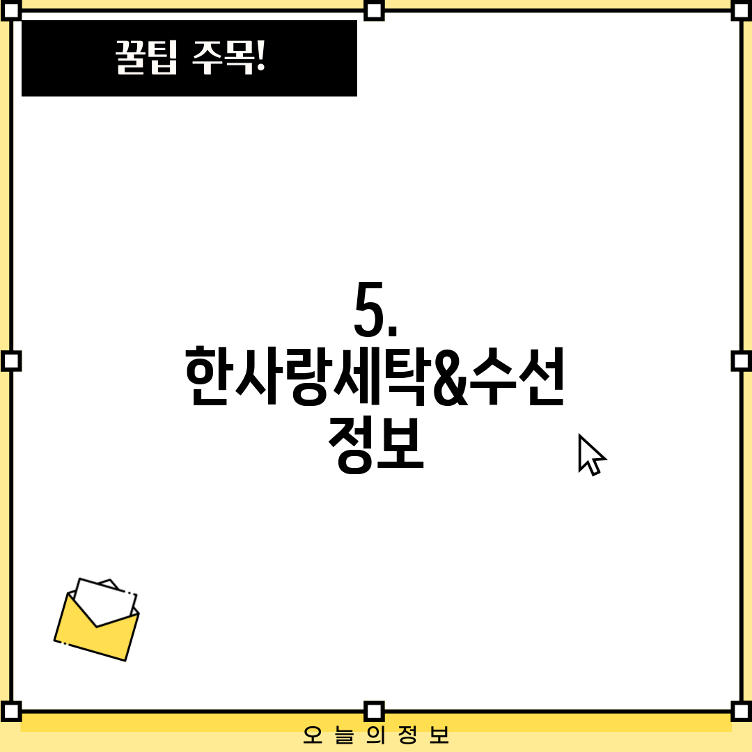 한사랑세탁 이미지