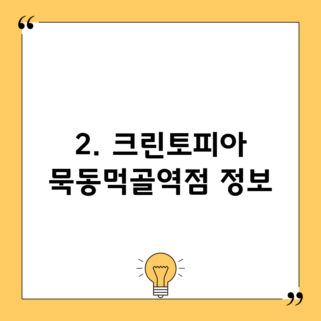 크린토피아묵동먹골역점 이미지