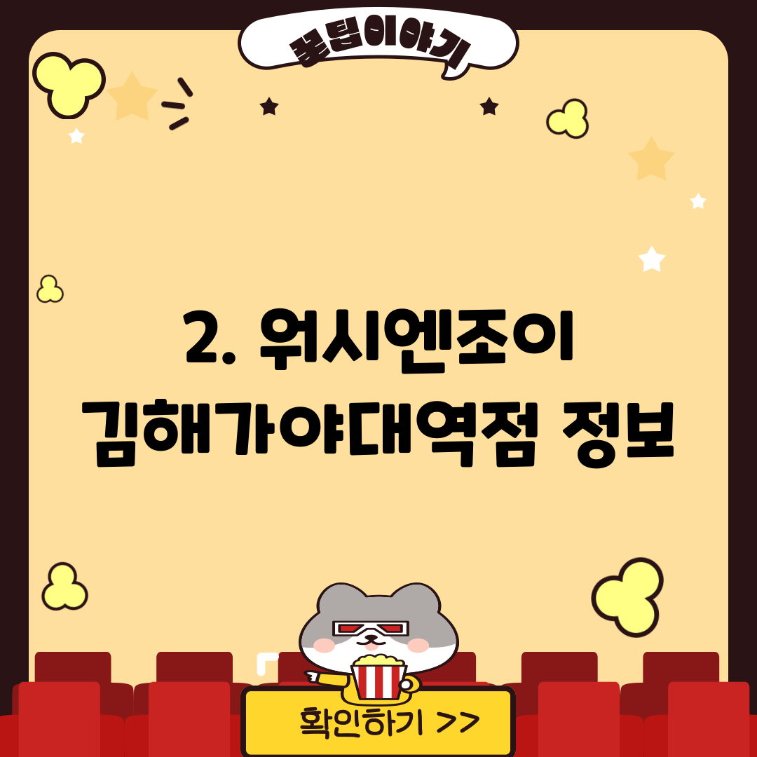 2. 워시엔조이 김해가야대역점 정보