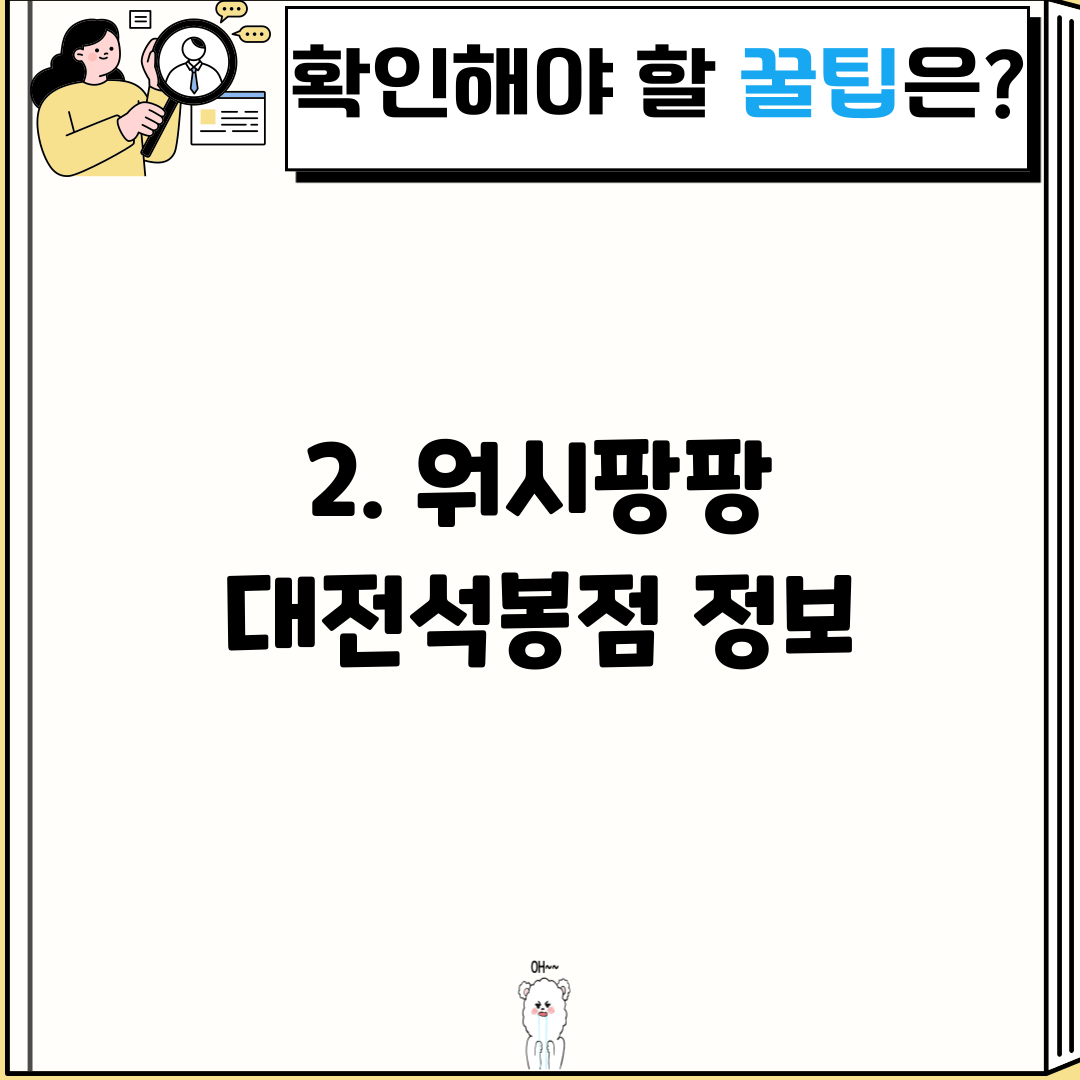 대전시 대덕구 석봉동 세탁소 중에 5개의 세탁소에 대한 운영시간,주소,위치,전화번호 확인 하세요.