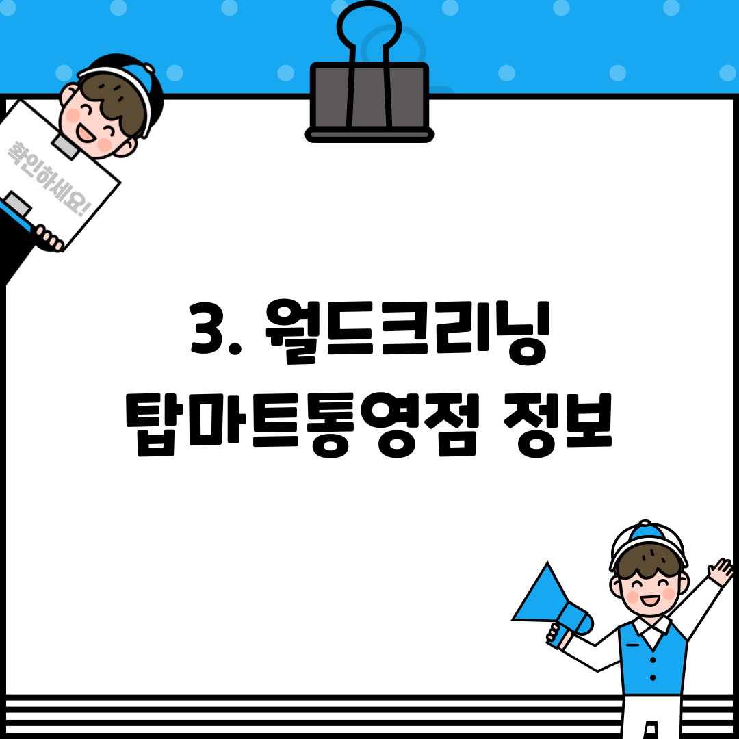 광동세탁소 이미지