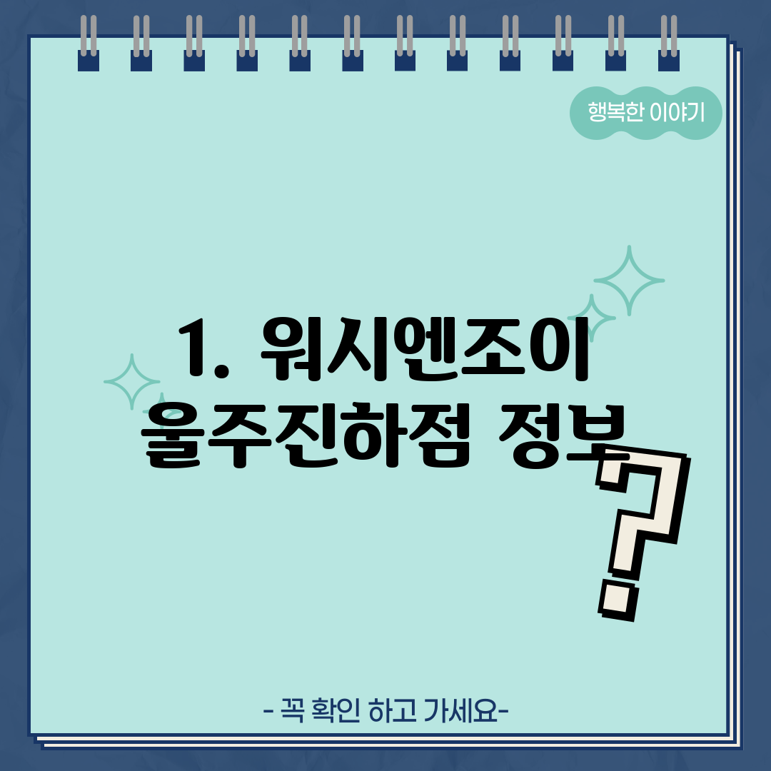 1. 워시엔조이 울주진하점 정보