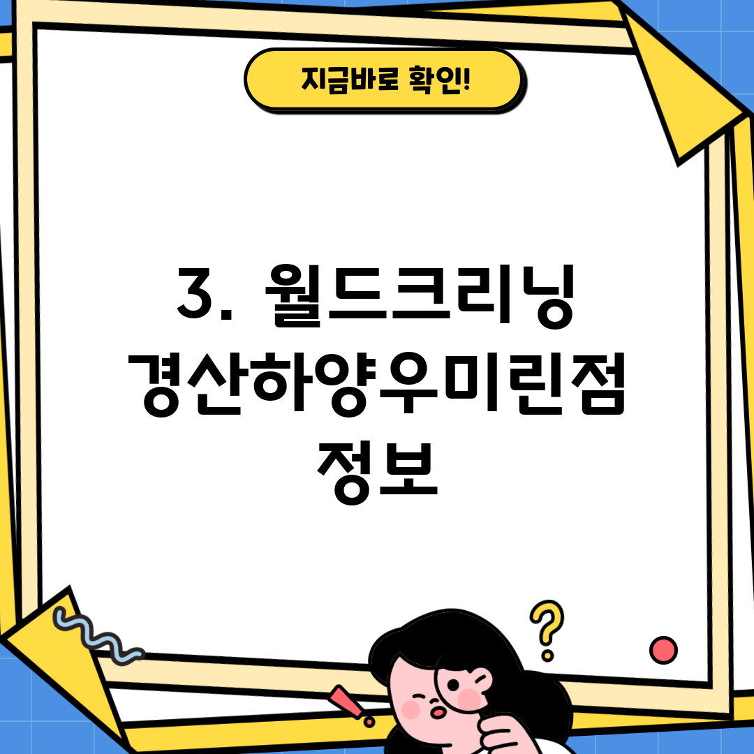 월드크리닝경산 이미지