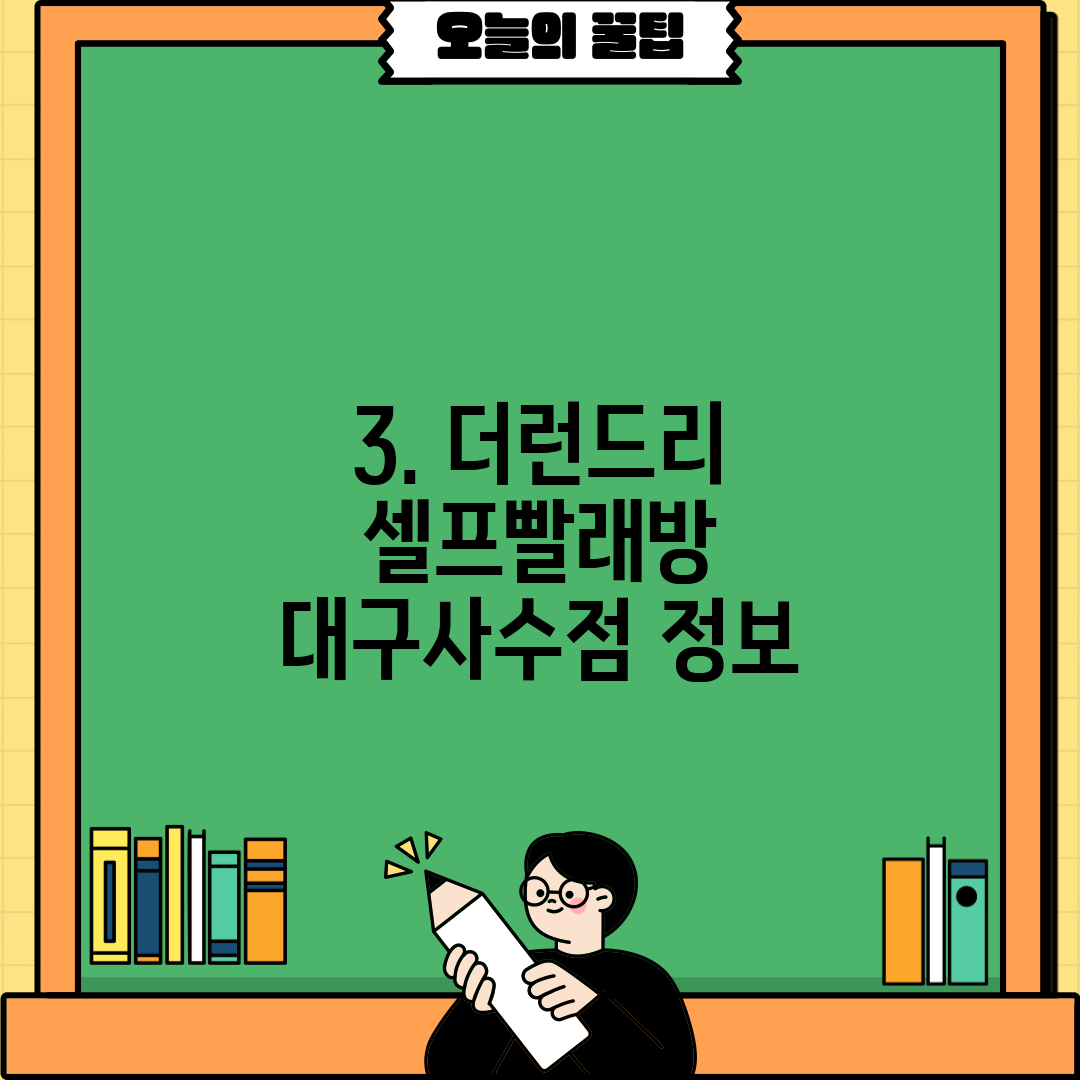 한신명품세탁 이미지