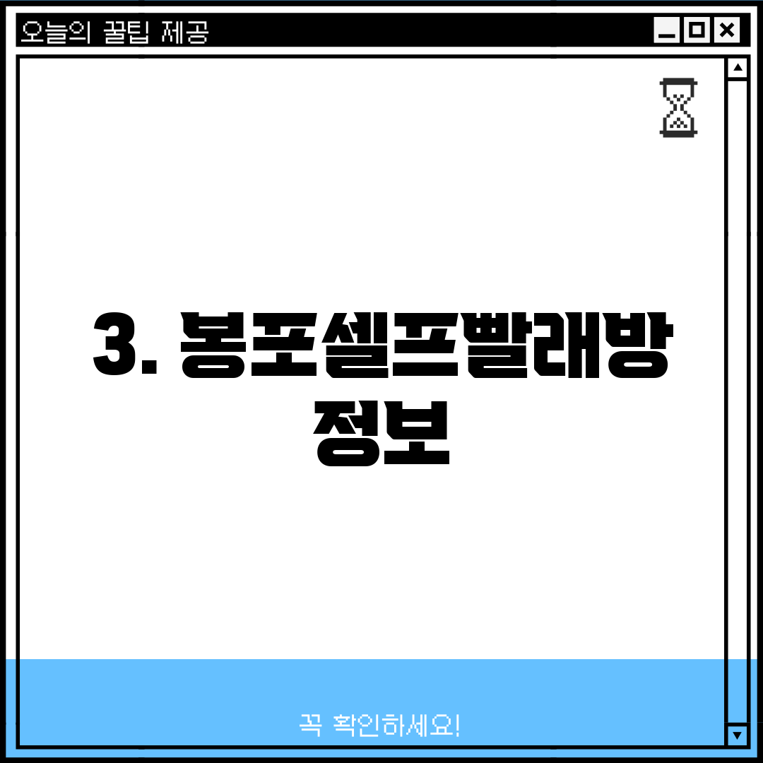 3. 봉포셀프빨래방 정보