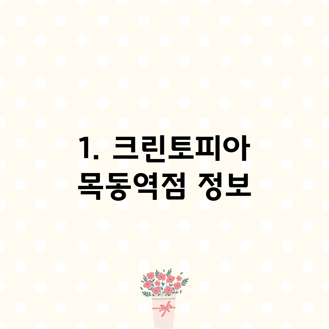 크린토피아목동1 이미지