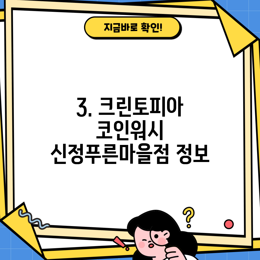 크린토피아신정푸른 이미지