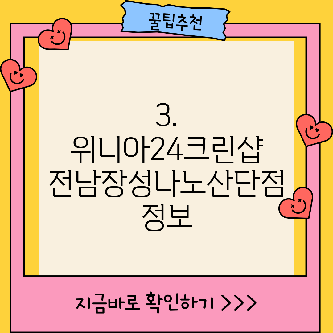 위니아24크린샵전남장성나노 이미지