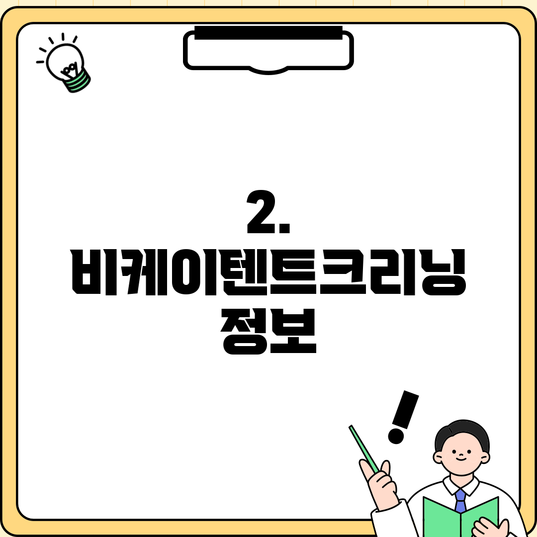 2. 비케이텐트크리닝 정보