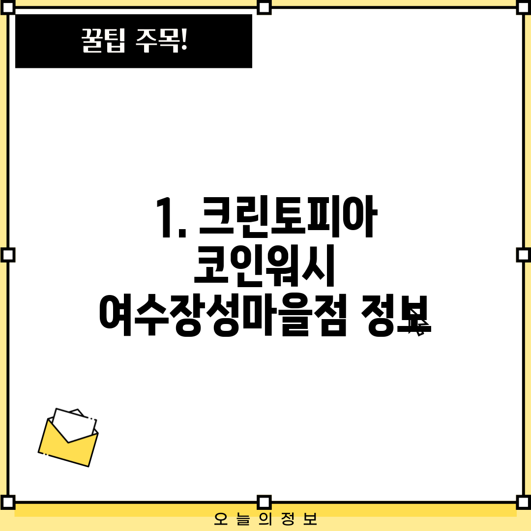 크린토피아장성 이미지
