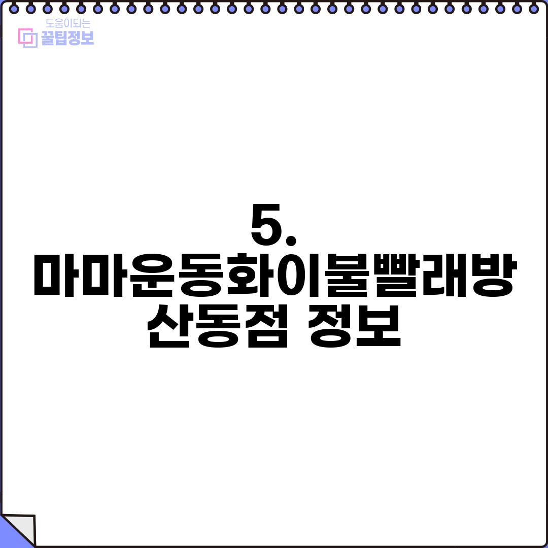 산동운동화빨래방 이미지