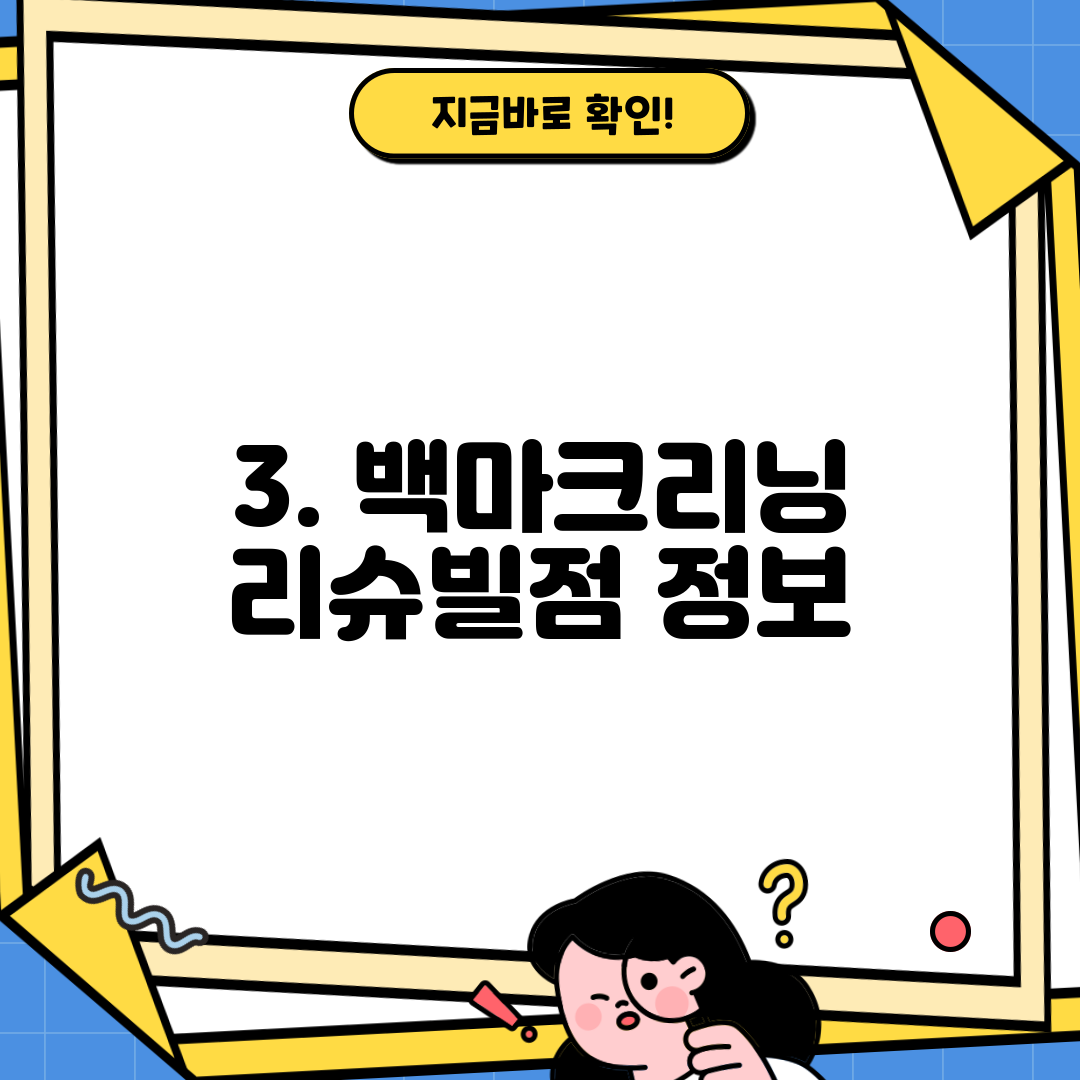리벤하임세탁 이미지