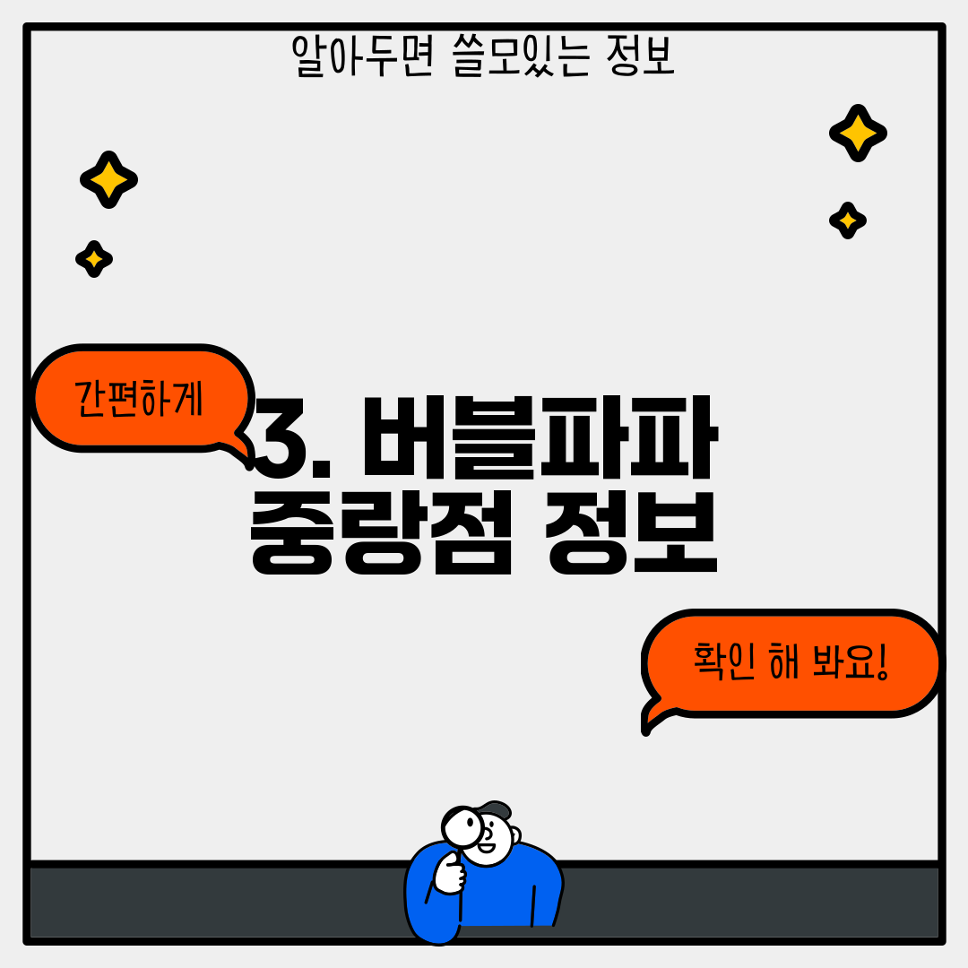 3. 버블파파 중랑점 정보