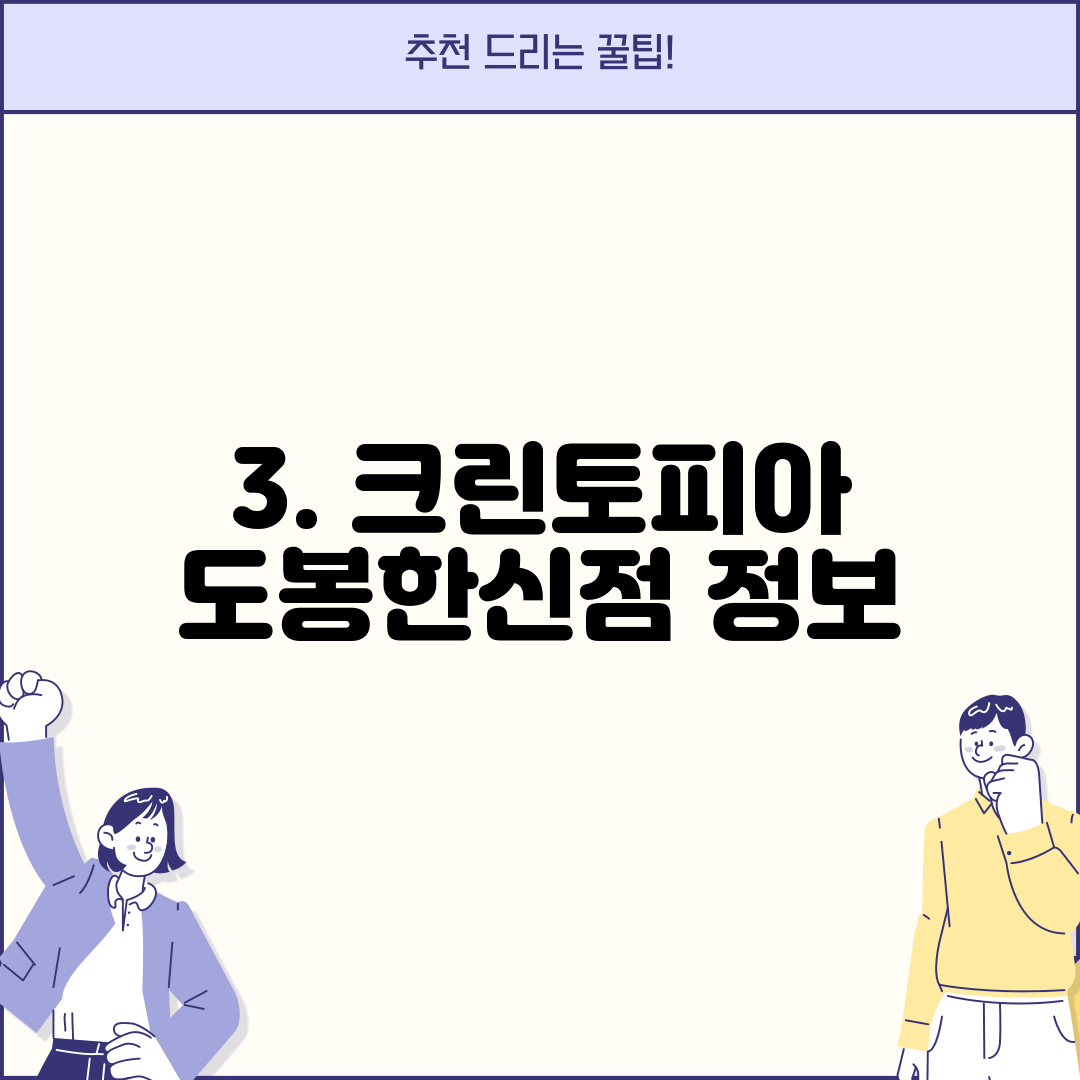 크린토피아한신점 이미지