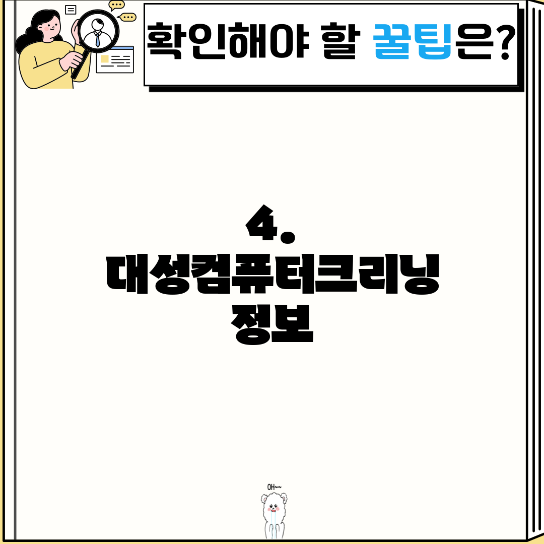 대성컴퓨터크리닝 이미지