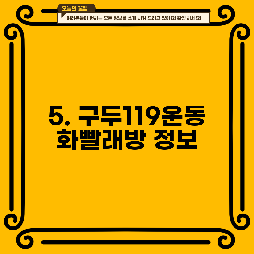 5. 구두119운동화빨래방 정보