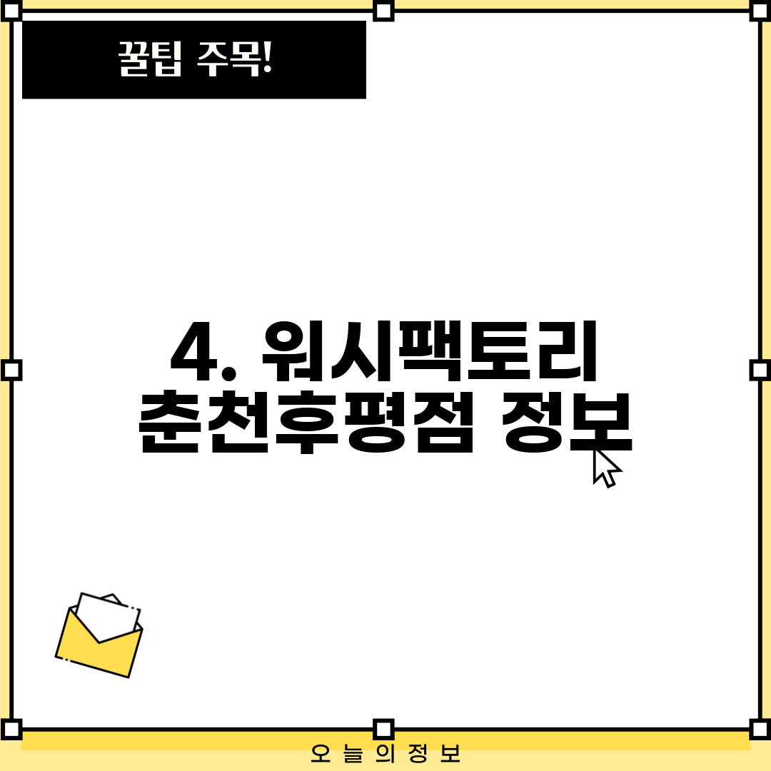 4. 워시팩토리 춘천후평점 정보