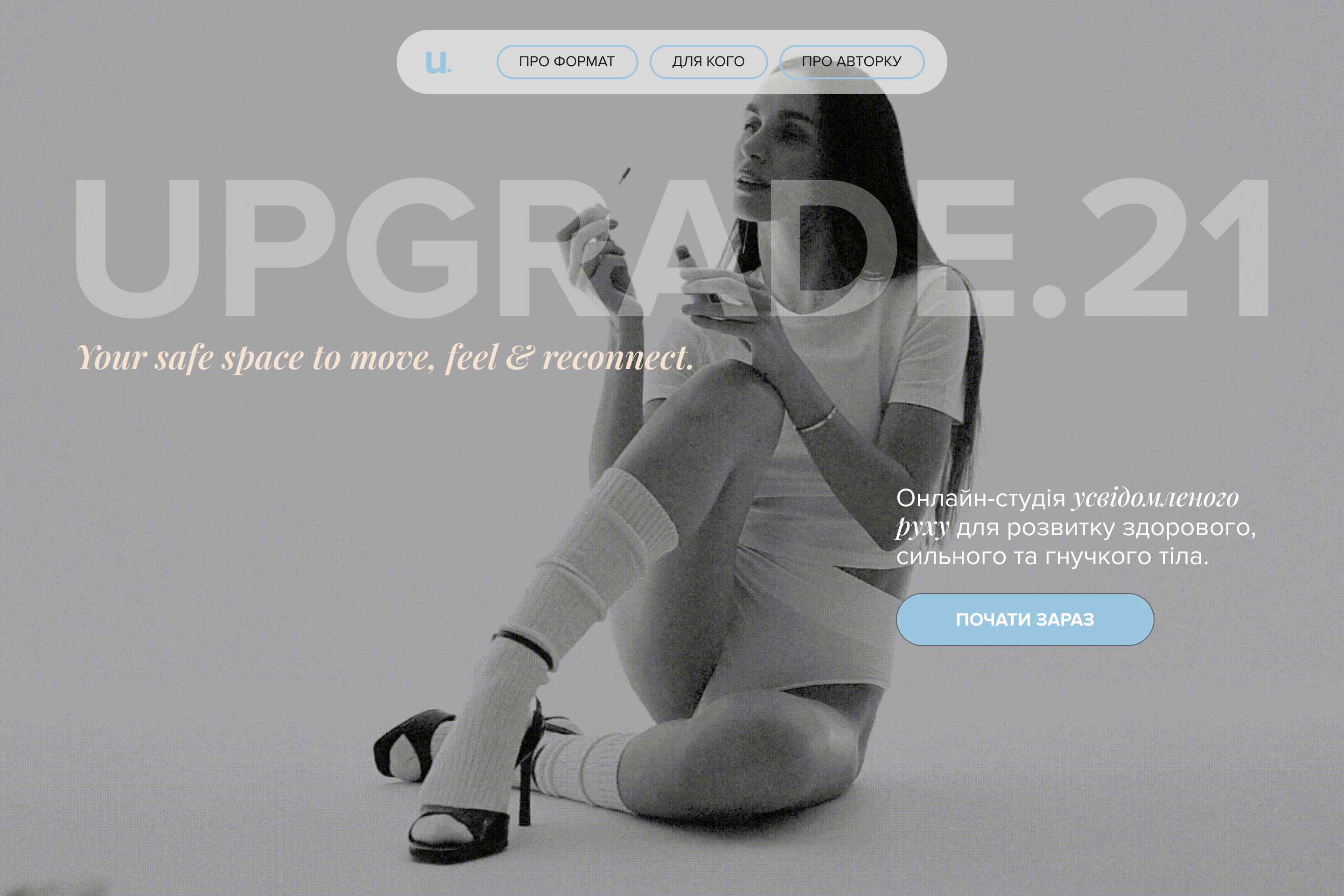 Upgrade.21 — wellness-сайт на Webflow, дизайн та верстка