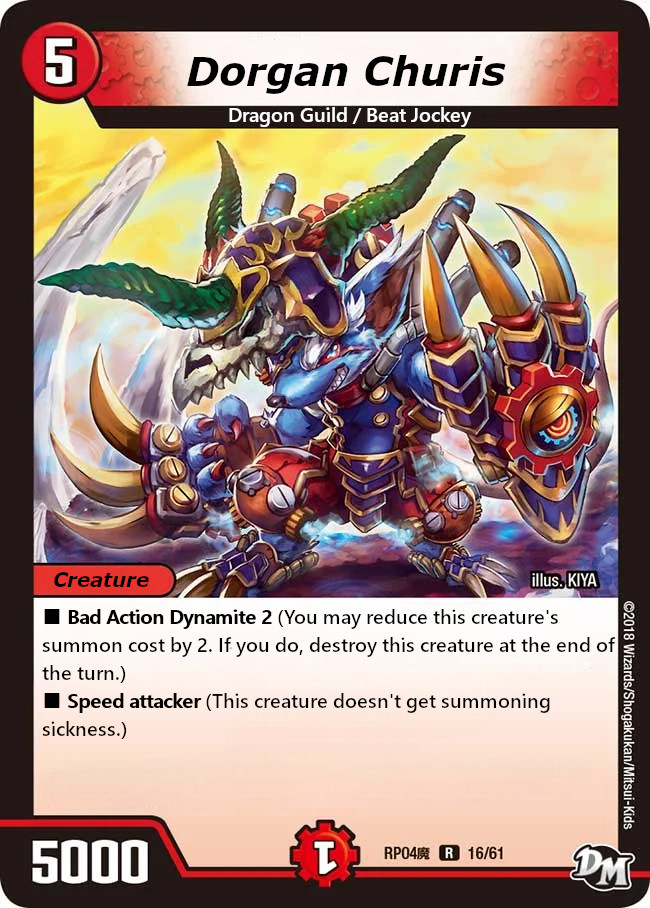 “龍装” チュリス