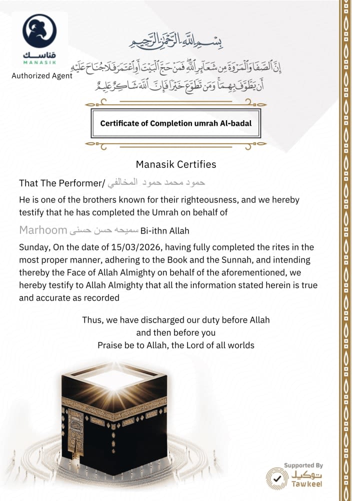 عمرة البدل (يوم الجُمعة) 7