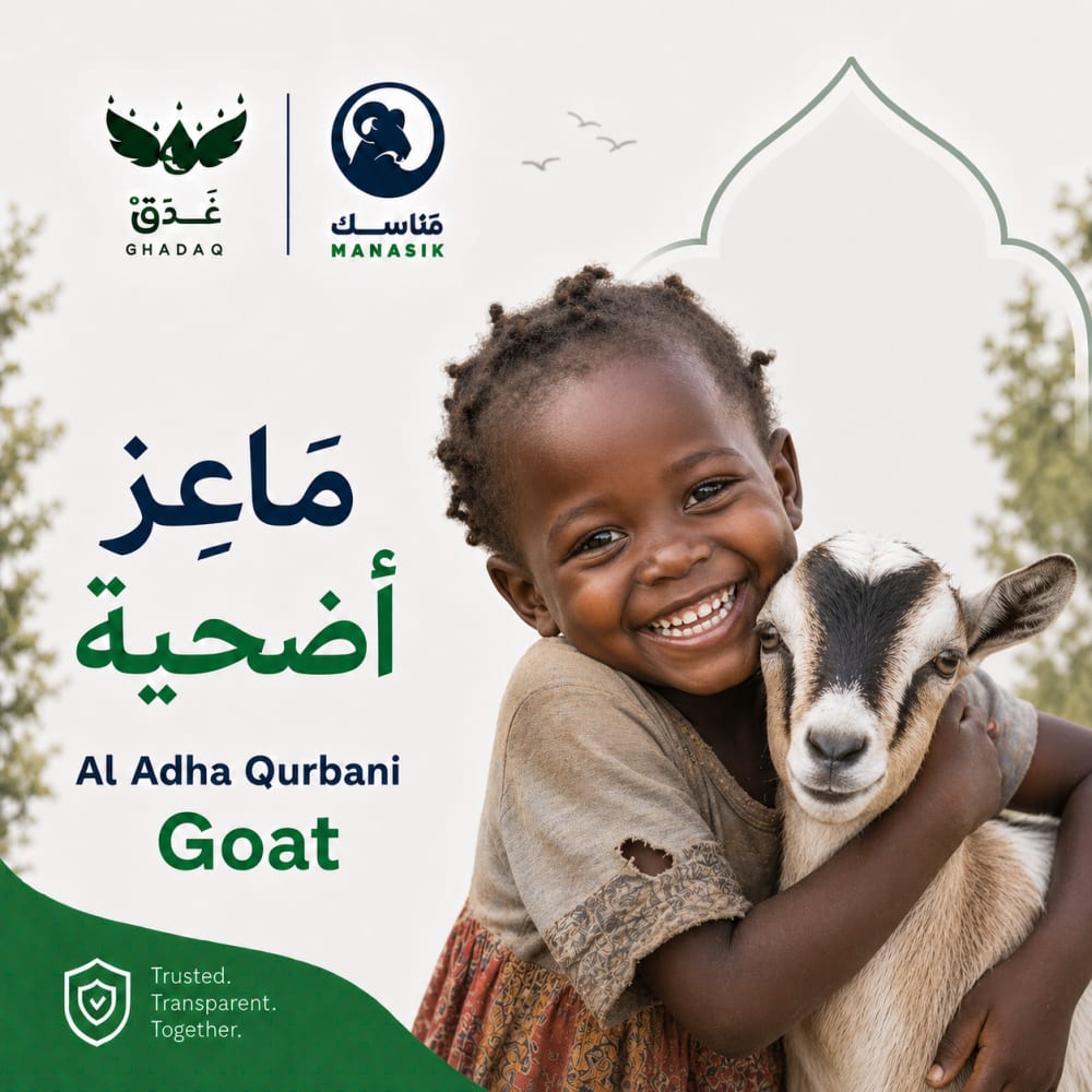 الأضاحي | مَاعــز