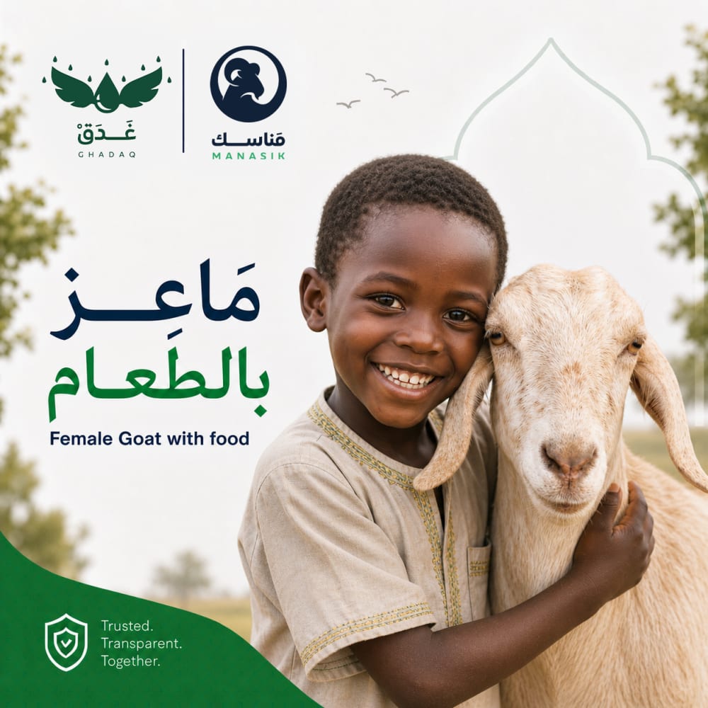 مَاعــز بالطَعــام
