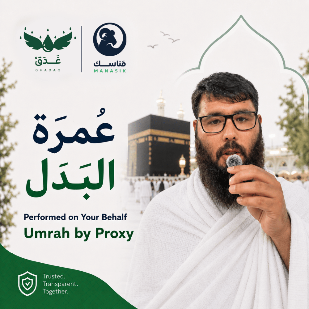 عُمــرة البـَـدل