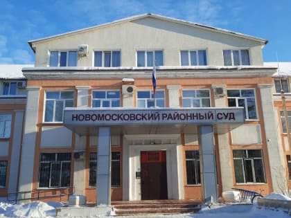 Новомосковец  получил штраф за мошенничество