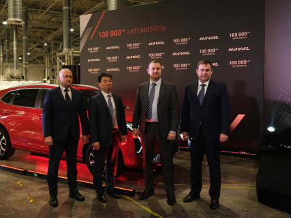 Тульский завод HAVAL выпустил 100 000 автомобилей
