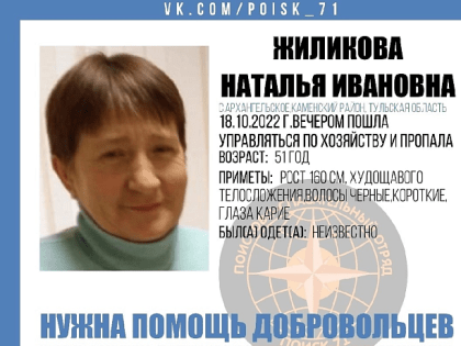 В Каменском районе Тульской области пропала 51-летняя женщина