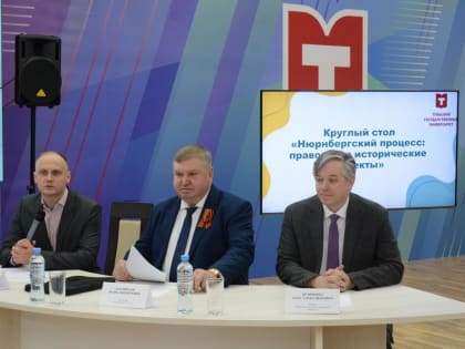 Студенты обсудили значение Нюрнбергского процесса